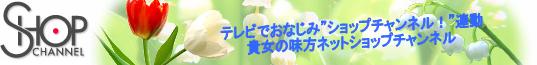 �V���b�v�`�����l��